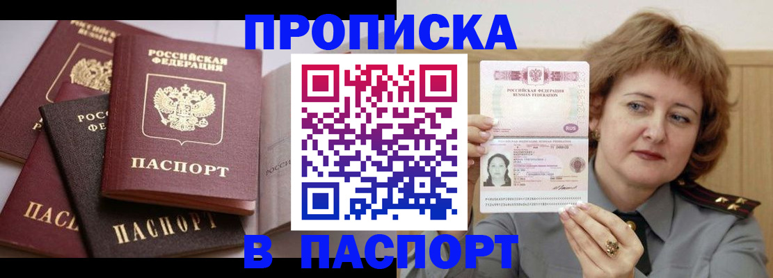временная регистрация законно в Белореченске